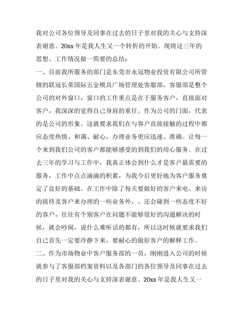 2023年物业管理的述职报告 物业管理述职报告 (五篇)_第2页