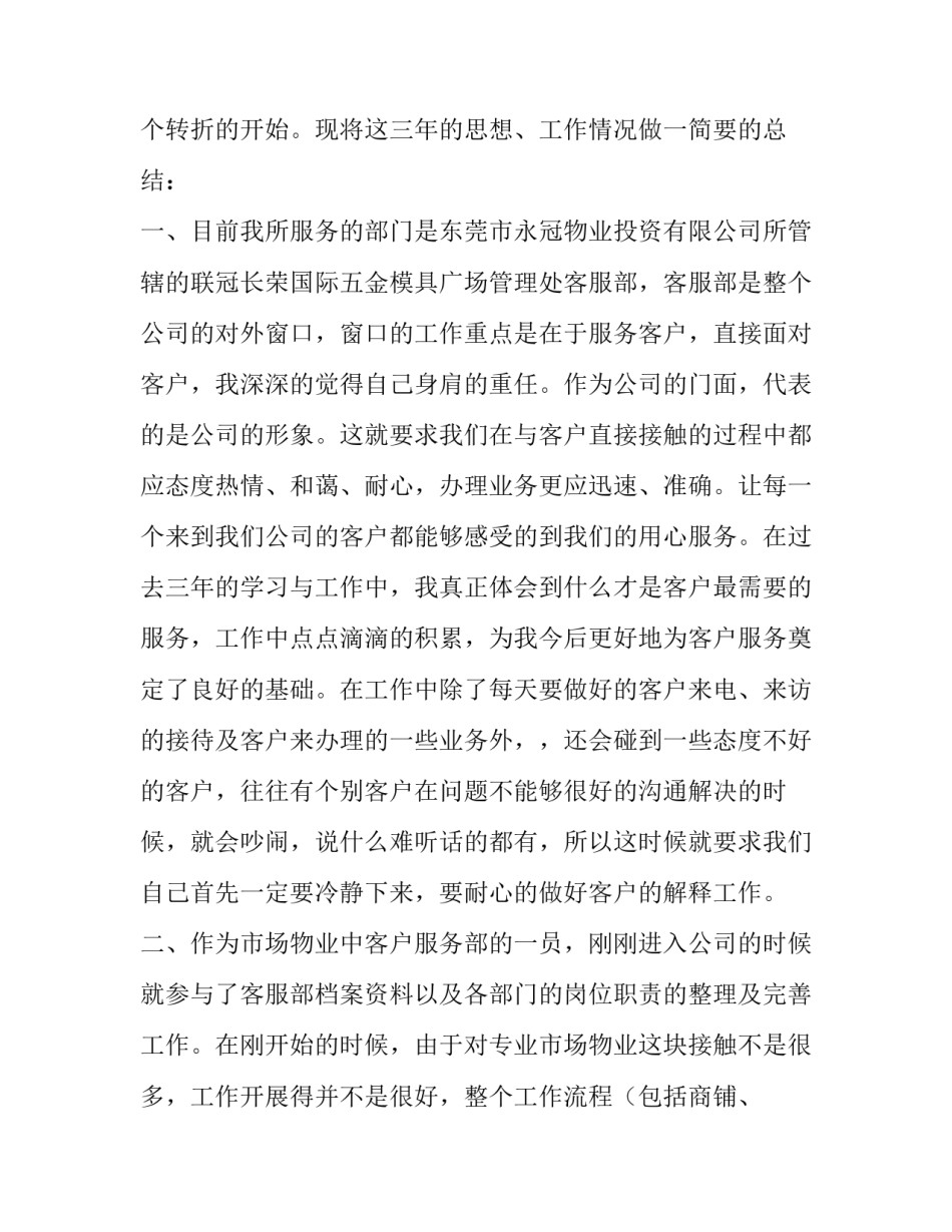 2023年物业管理的述职报告 物业管理述职报告 (五篇)_第3页
