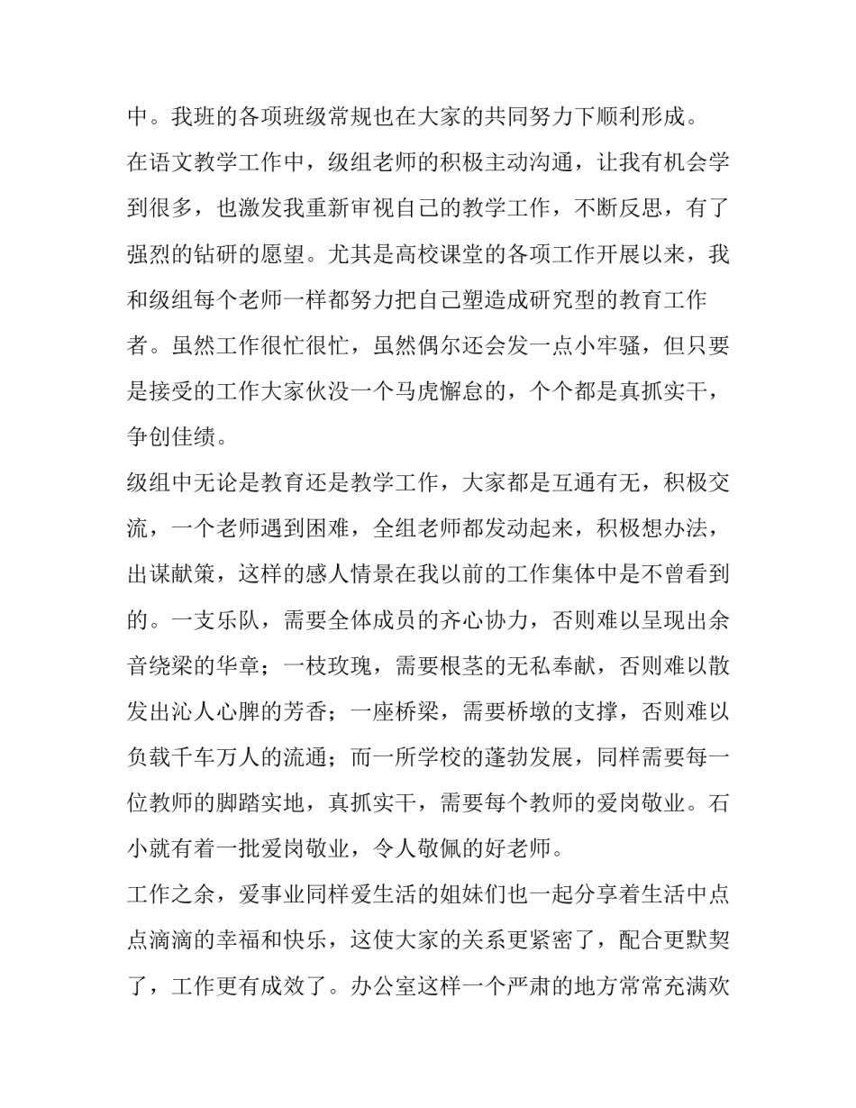 2023年畅想新学期教师演讲稿 教师演讲稿一等奖静待花开(七篇)_第2页