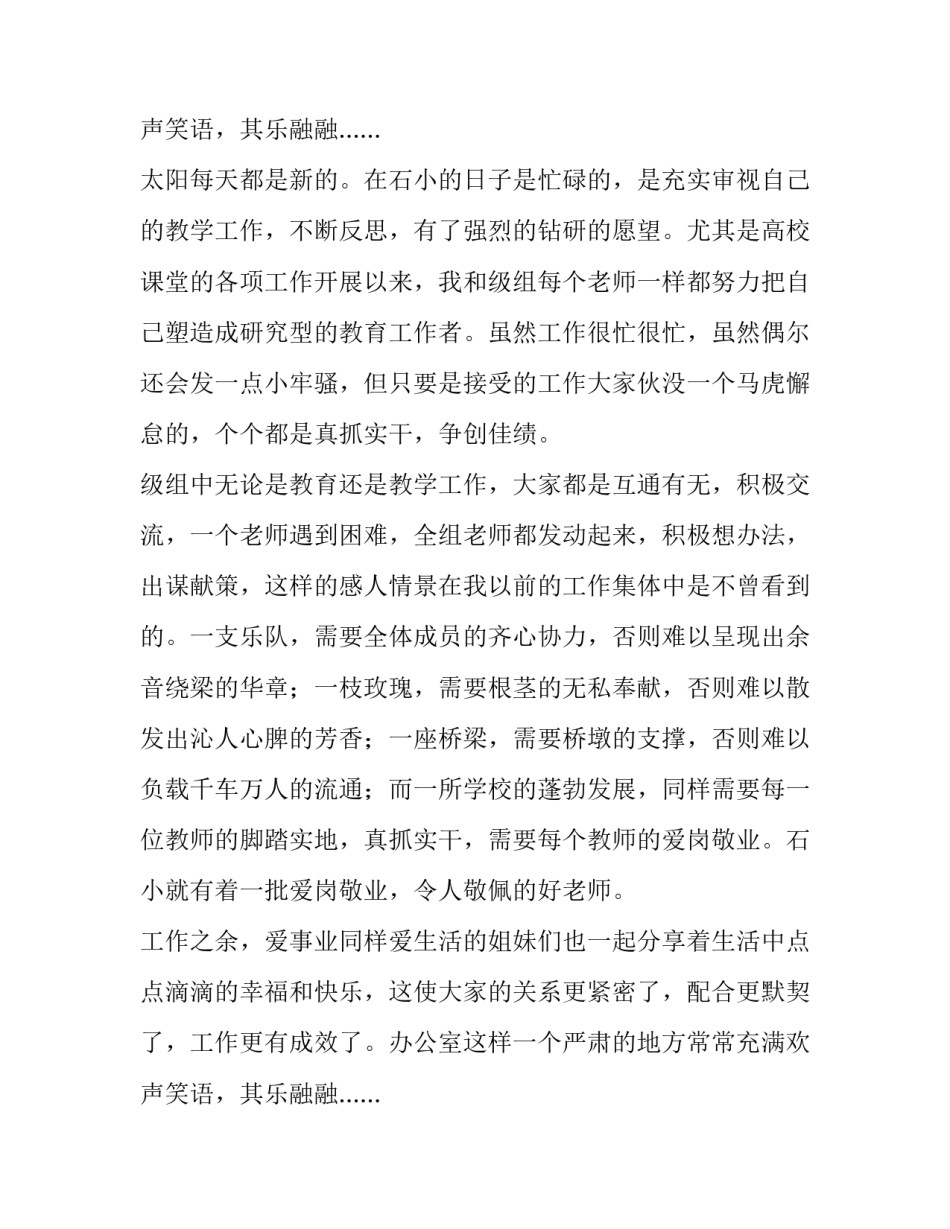 2023年畅想新学期教师演讲稿 教师演讲稿一等奖静待花开(七篇)_第3页