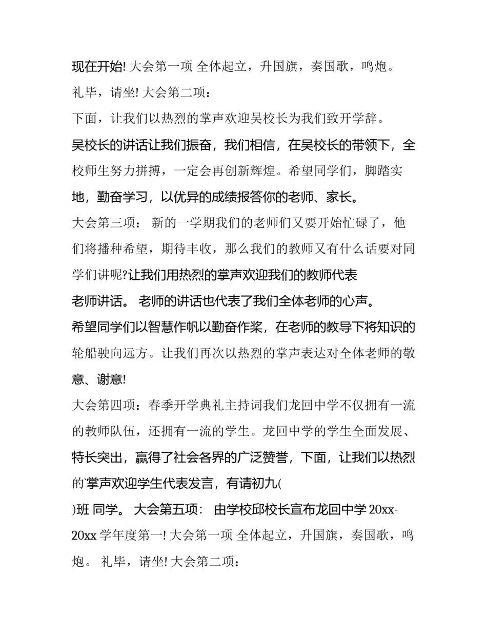 中学春学期开学典礼主持词(5篇)_第2页