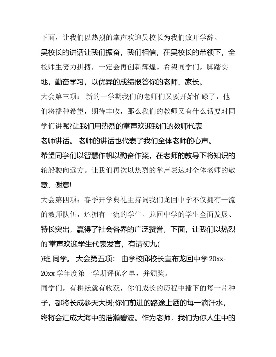 中学春学期开学典礼主持词(5篇)_第3页