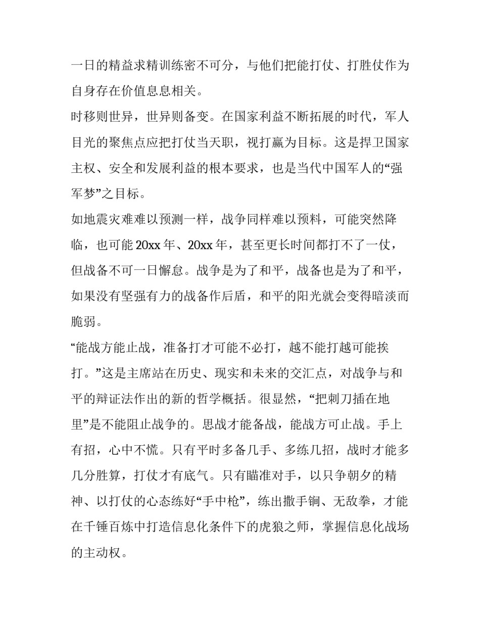 最新庆祝八一建军节发言稿简短 纪念八一建军节发言稿(十七篇)_第2页