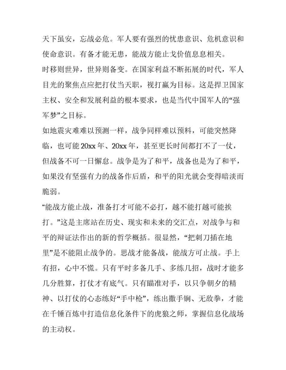 最新庆祝八一建军节发言稿简短 纪念八一建军节发言稿(十七篇)_第3页
