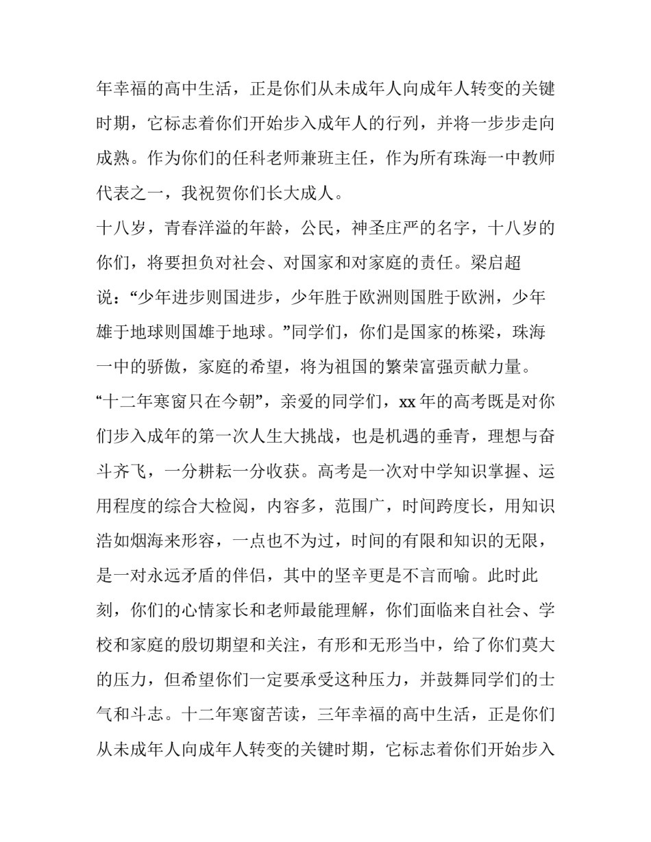 2023年备战演讲稿(大全12篇)_第2页