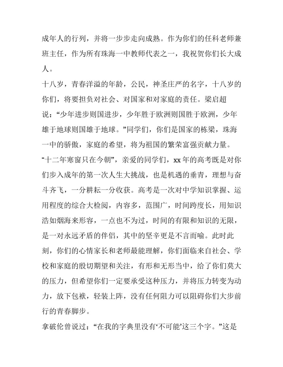 2023年备战演讲稿(大全12篇)_第3页