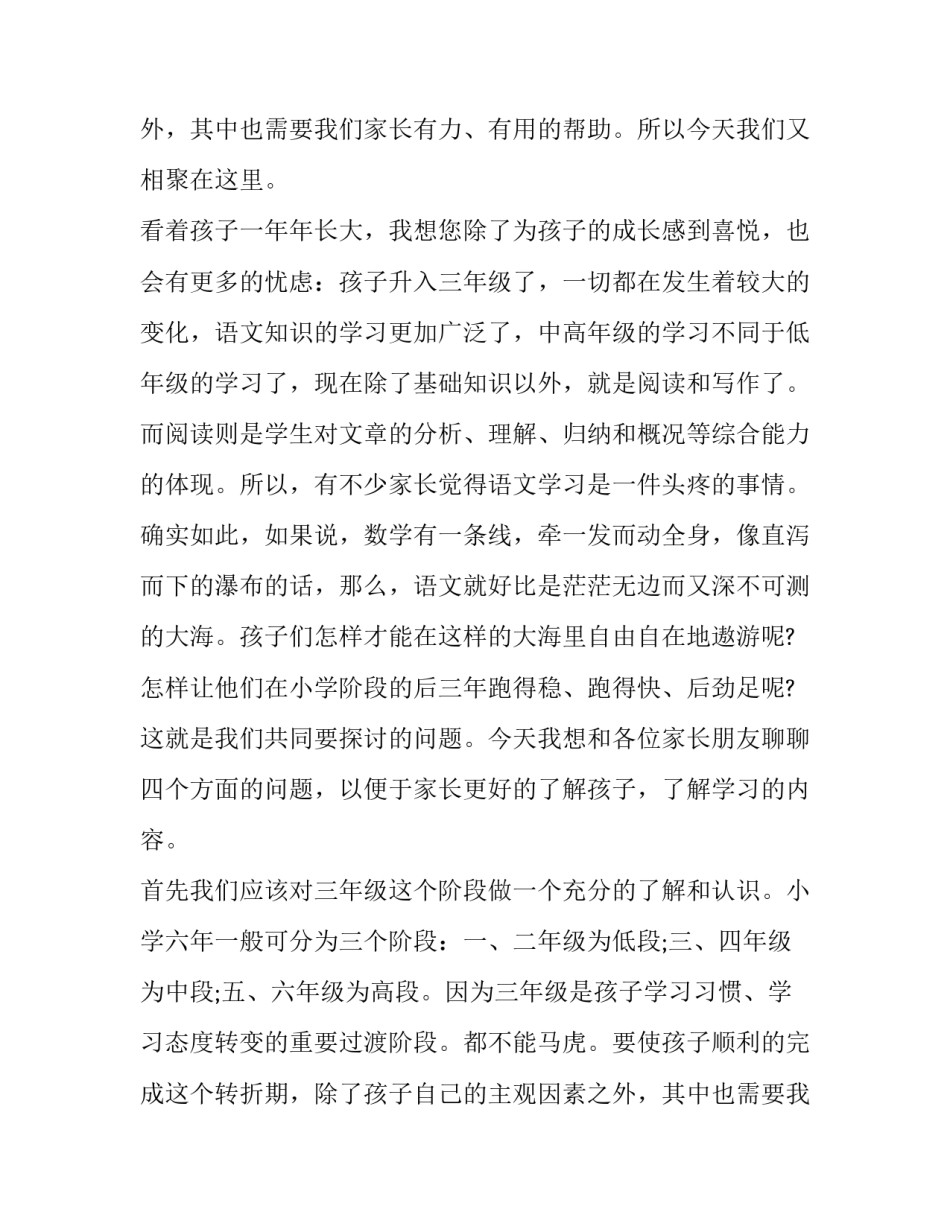最新家长会教师讲话稿(15篇)_第2页