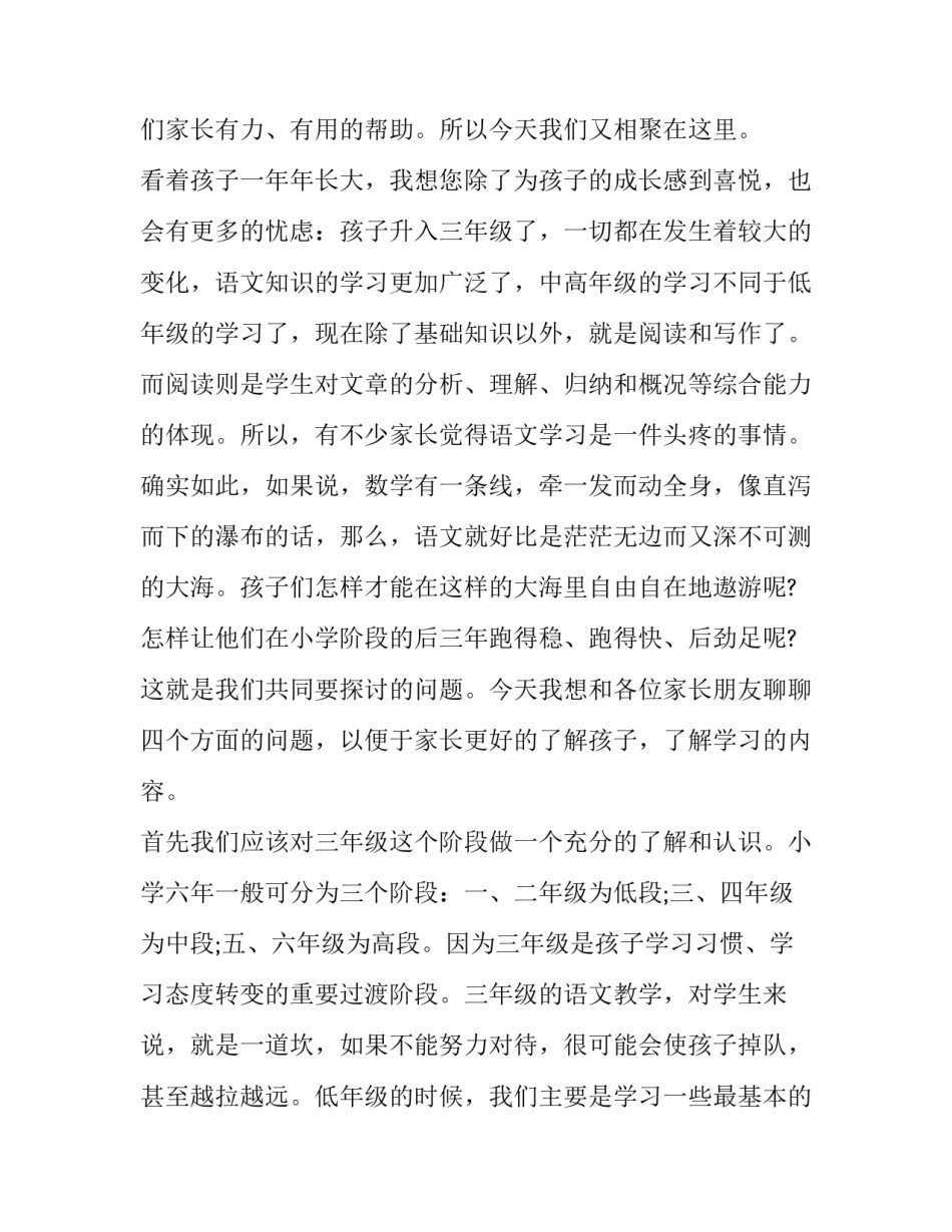 最新家长会教师讲话稿(15篇)_第3页