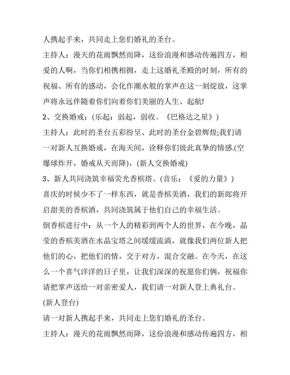 西式婚礼主持台词(七篇)_第2页