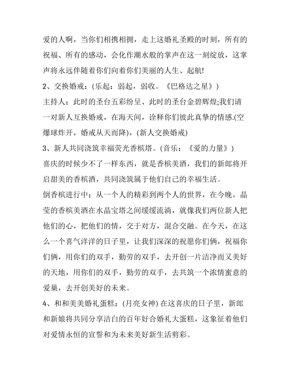 西式婚礼主持台词(七篇)_第3页