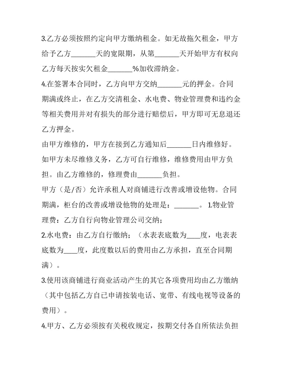 最新商铺租赁合同标准版 商铺租赁合同免费(4篇)_第3页