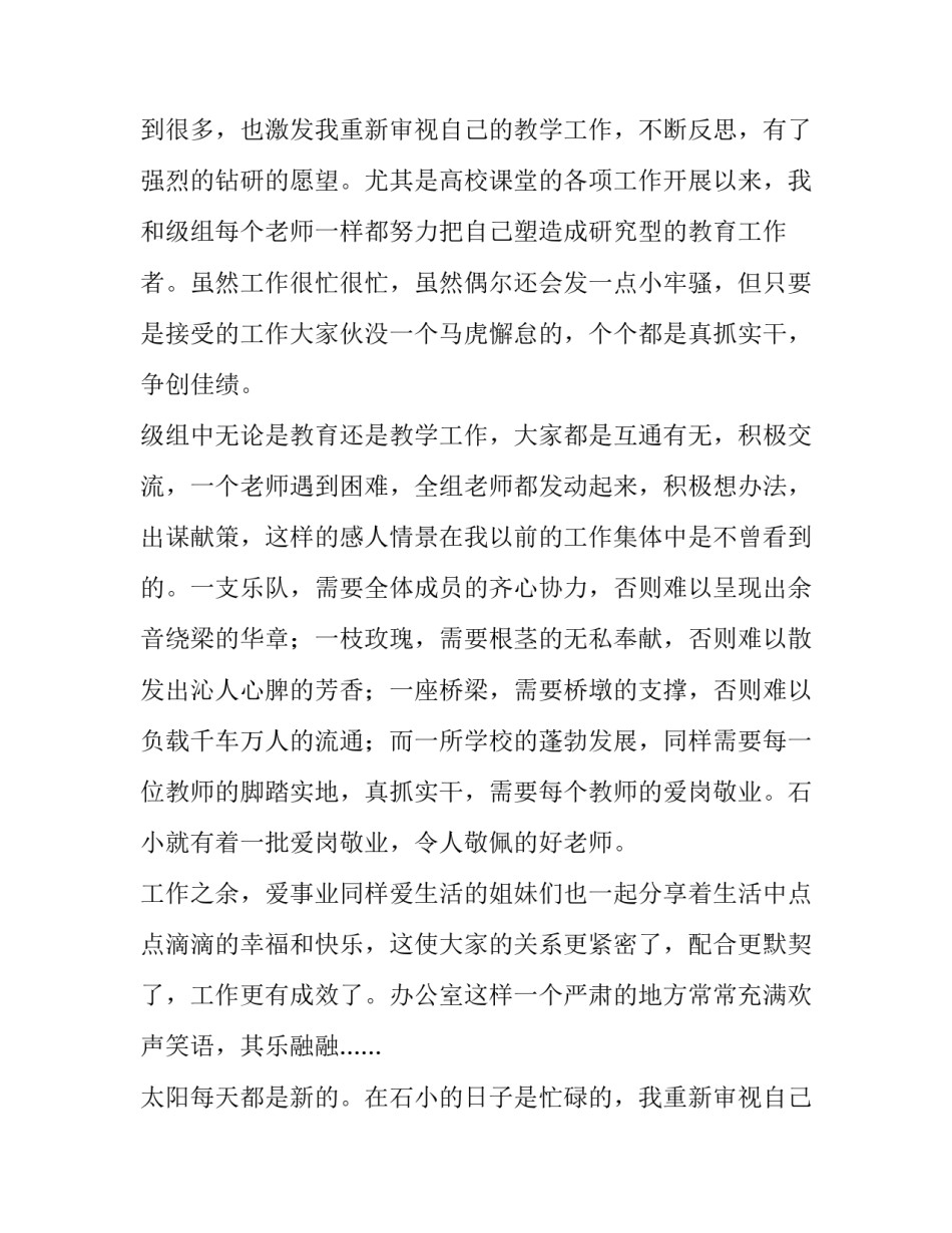 教师演讲稿爱与责任(15篇)_第2页