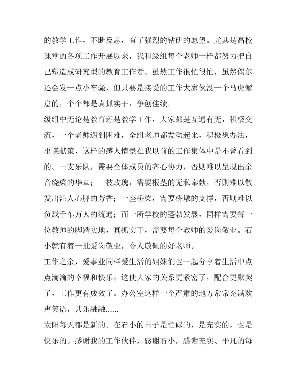 教师演讲稿爱与责任(15篇)_第3页