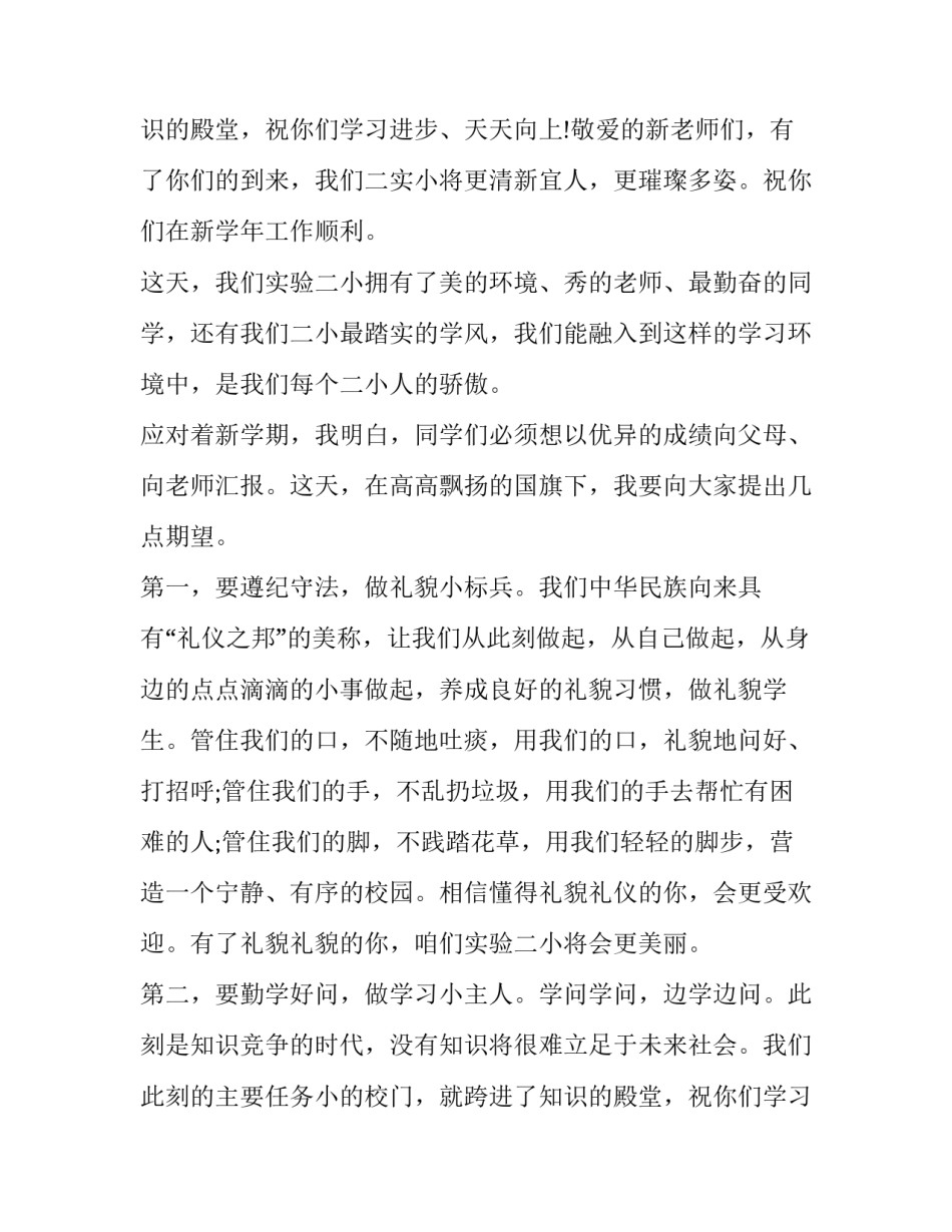 最新开学典礼的致辞(19篇)_第2页