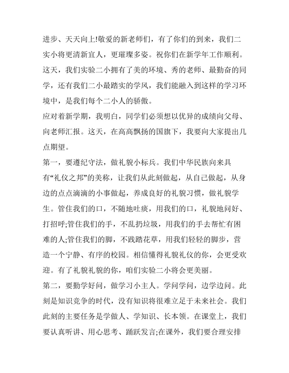 最新开学典礼的致辞(19篇)_第3页