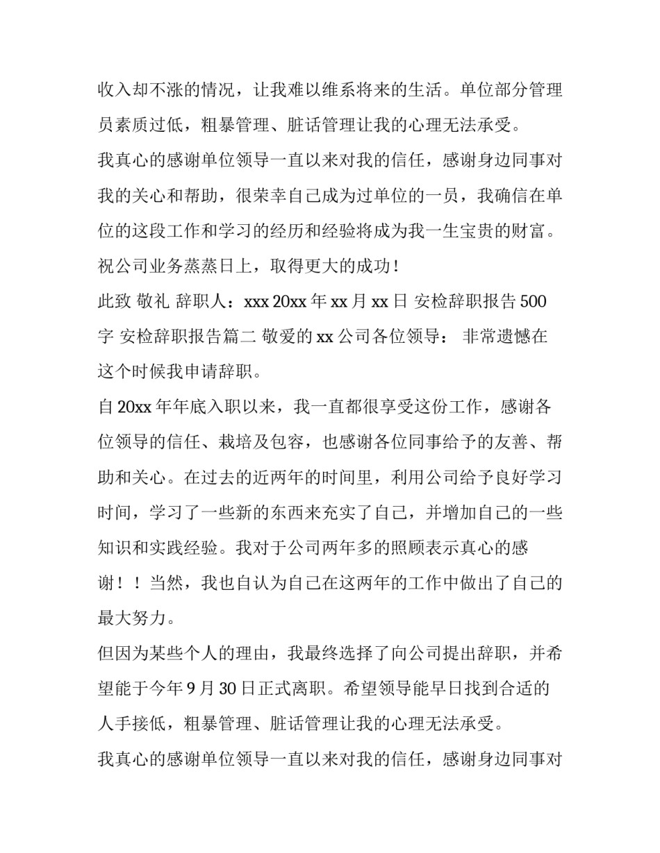 最新安检辞职报告500字 安检辞职报告(三篇)_第2页
