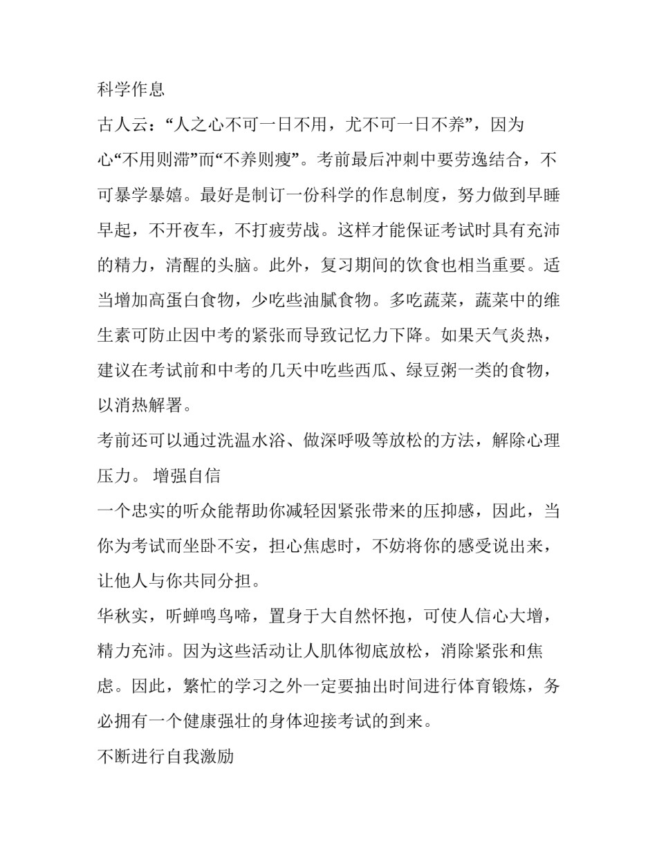 最新练兵备战演讲稿 备战期末演讲稿(精选13篇)_第2页