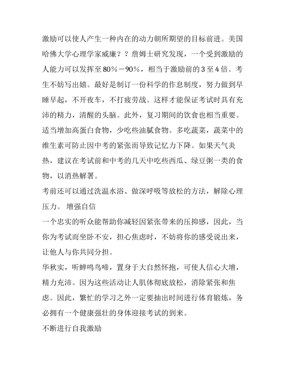 最新练兵备战演讲稿 备战期末演讲稿(精选13篇)_第3页