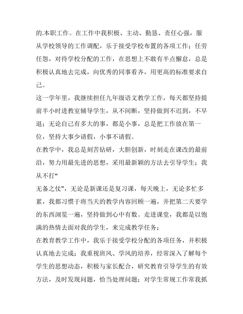 个人述职报告最新完整版(三篇)_第2页