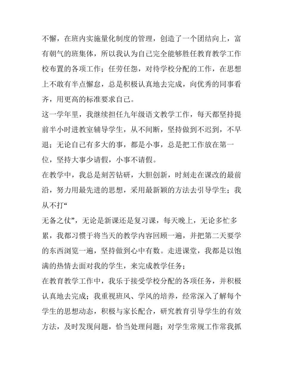 个人述职报告最新完整版(三篇)_第3页