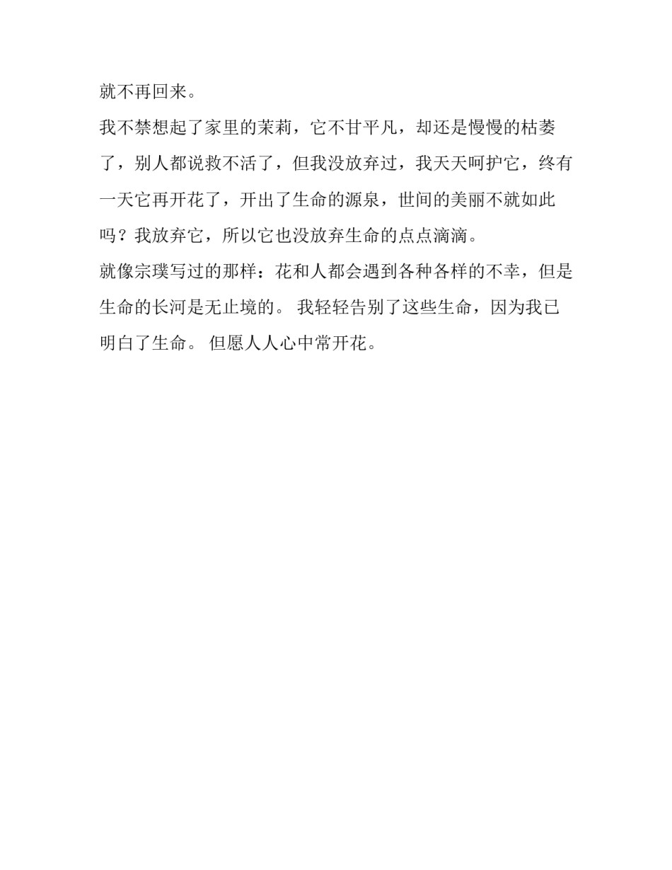 但愿心中常开花作文600字_第2页