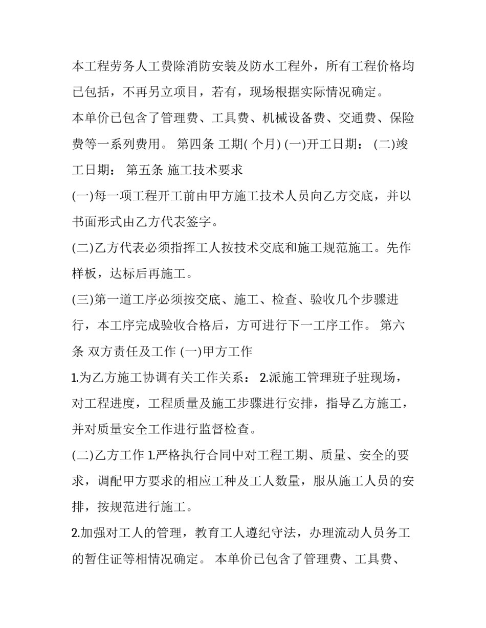 最新桥梁工程劳务承包合同 劳务承包合同版(二十篇)_第2页