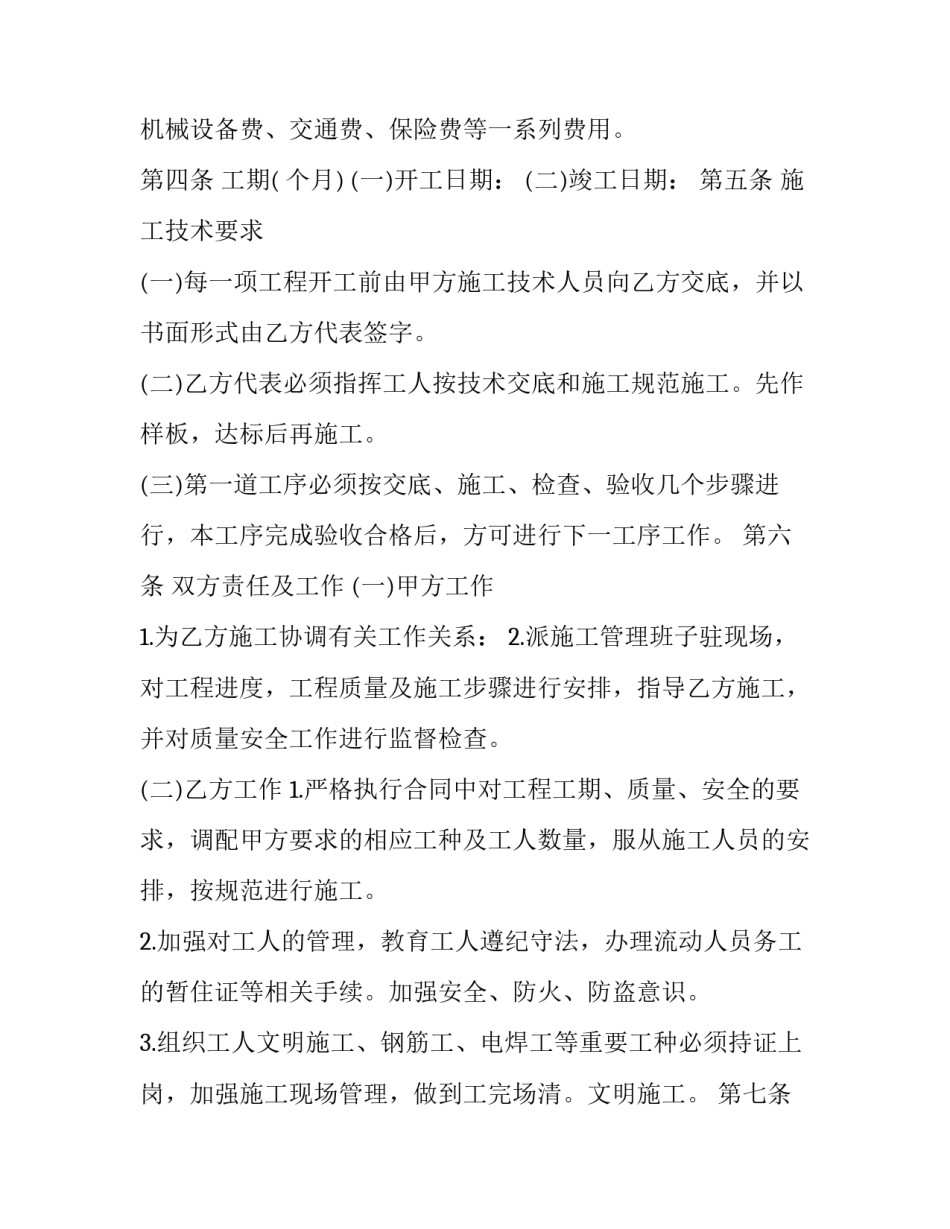 最新桥梁工程劳务承包合同 劳务承包合同版(二十篇)_第3页