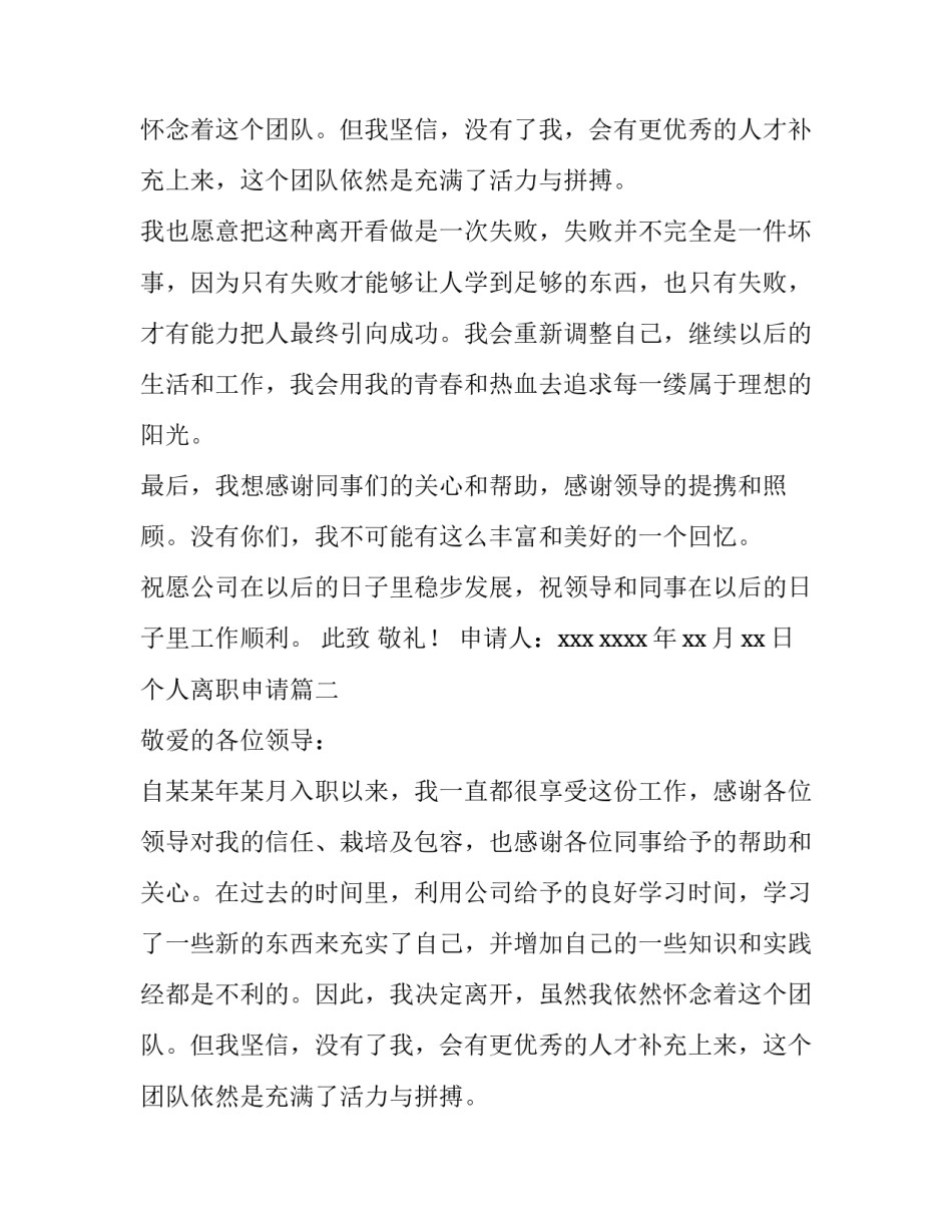 个人离职申请(优秀9篇)_第2页