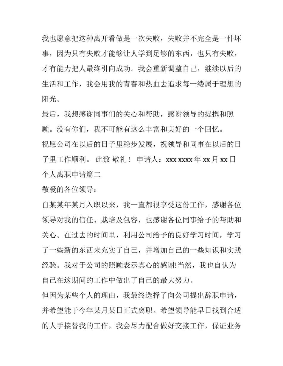 个人离职申请(优秀9篇)_第3页