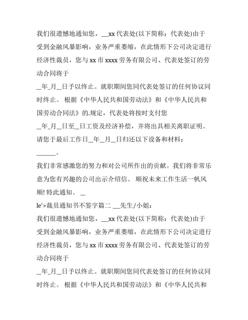 最新裁员通知书不签字(9篇)_第2页