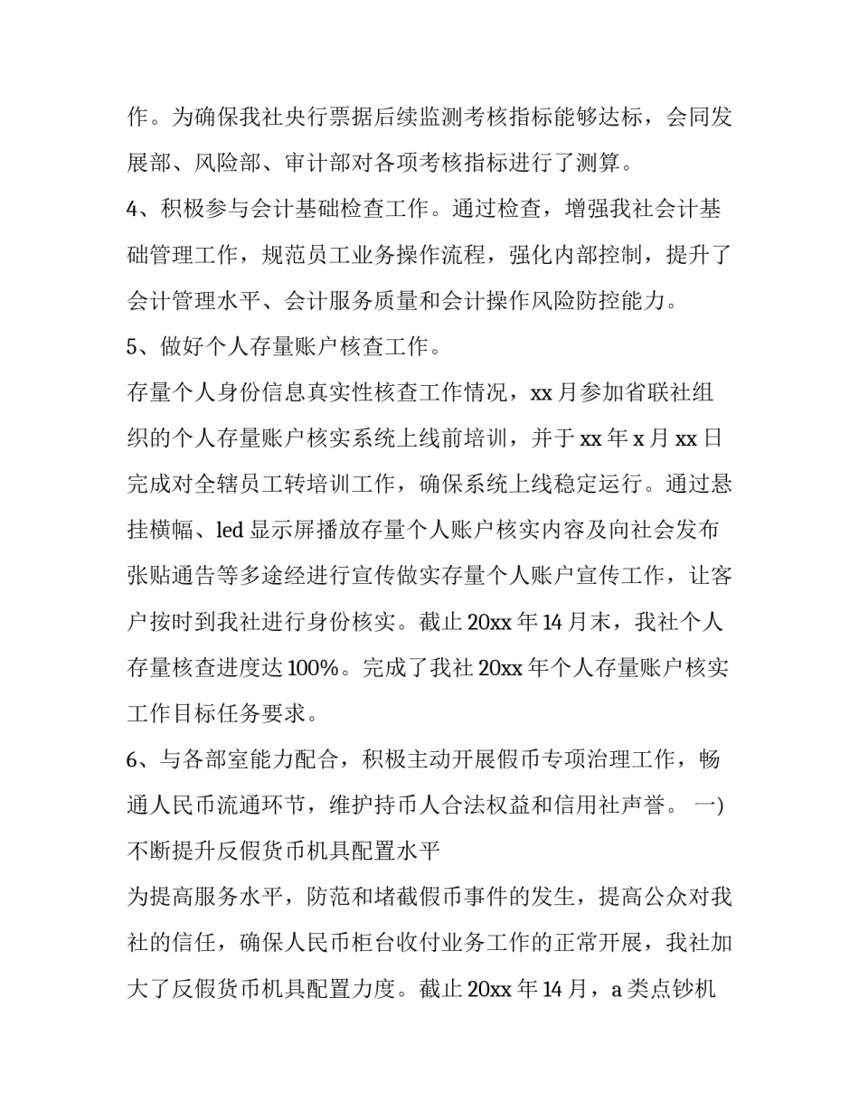 行政事业会计人员述职报告(五篇)_第2页