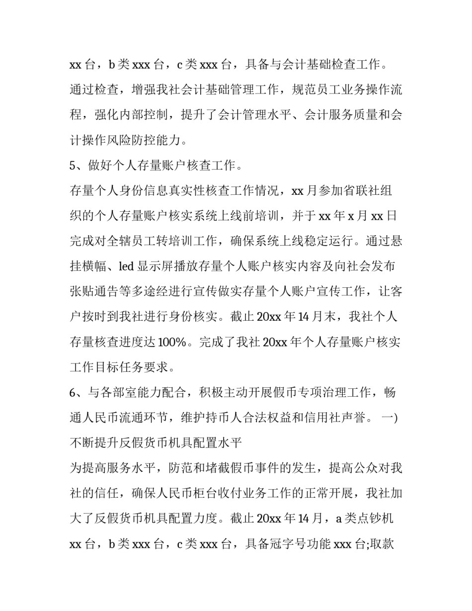 行政事业会计人员述职报告(五篇)_第3页