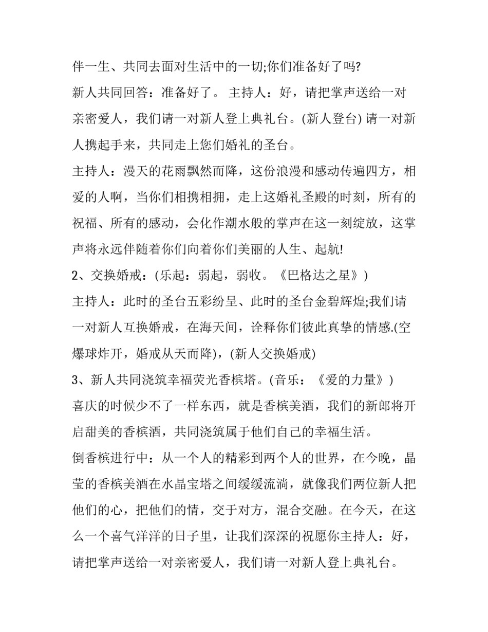 西式婚礼主持词完整 西式婚礼主持开场词唯美(七篇)_第2页