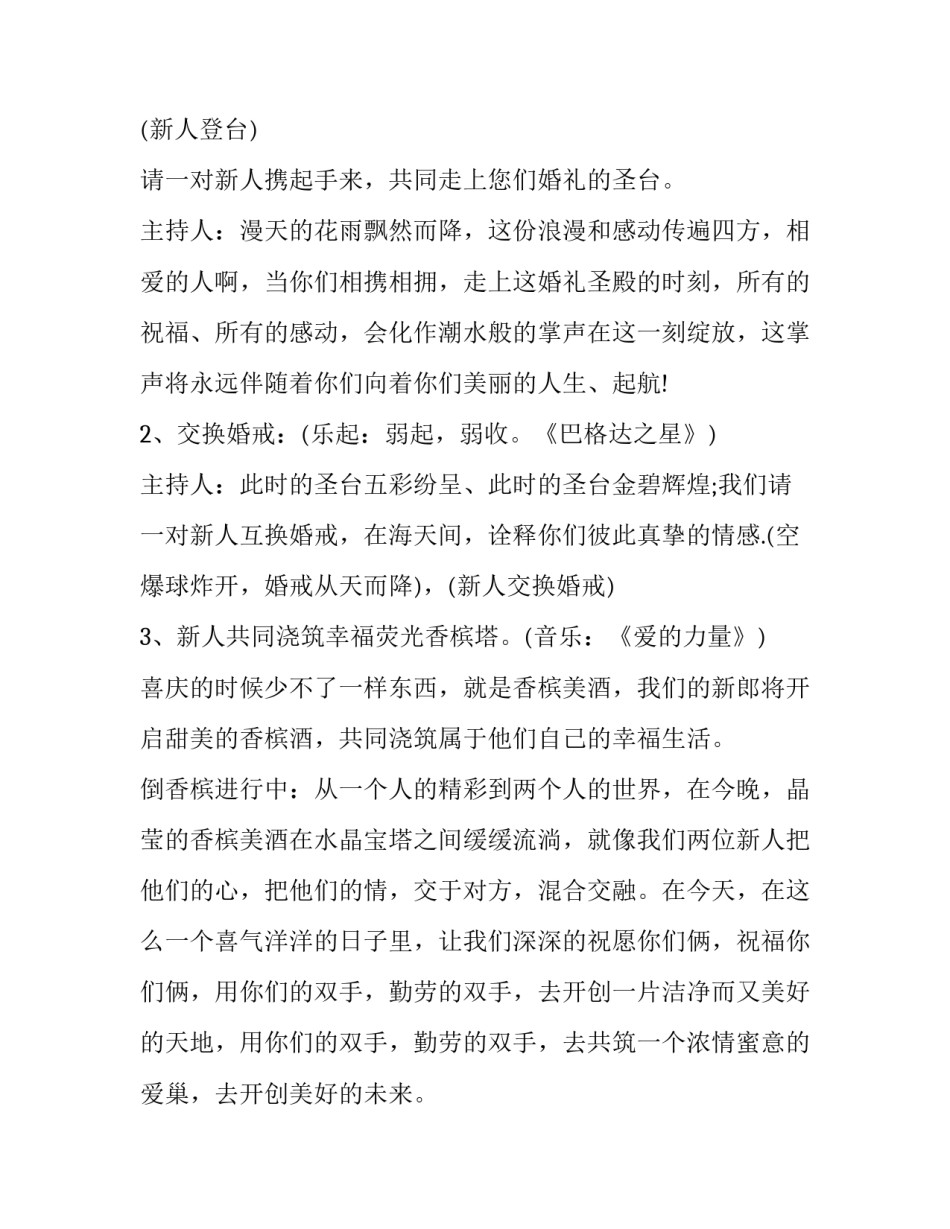 西式婚礼主持词完整 西式婚礼主持开场词唯美(七篇)_第3页