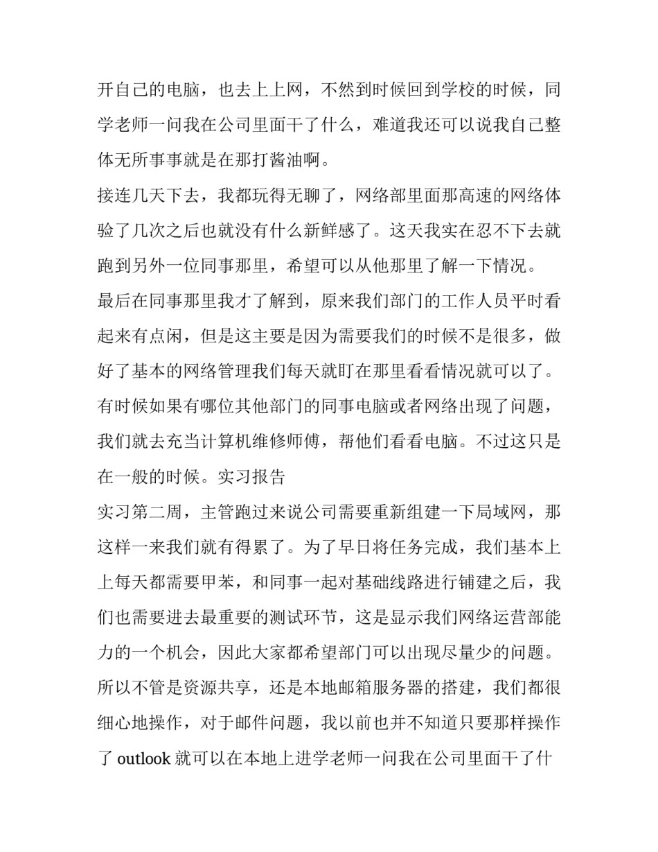 最新网络管理实训报告1000字(五篇)_第2页