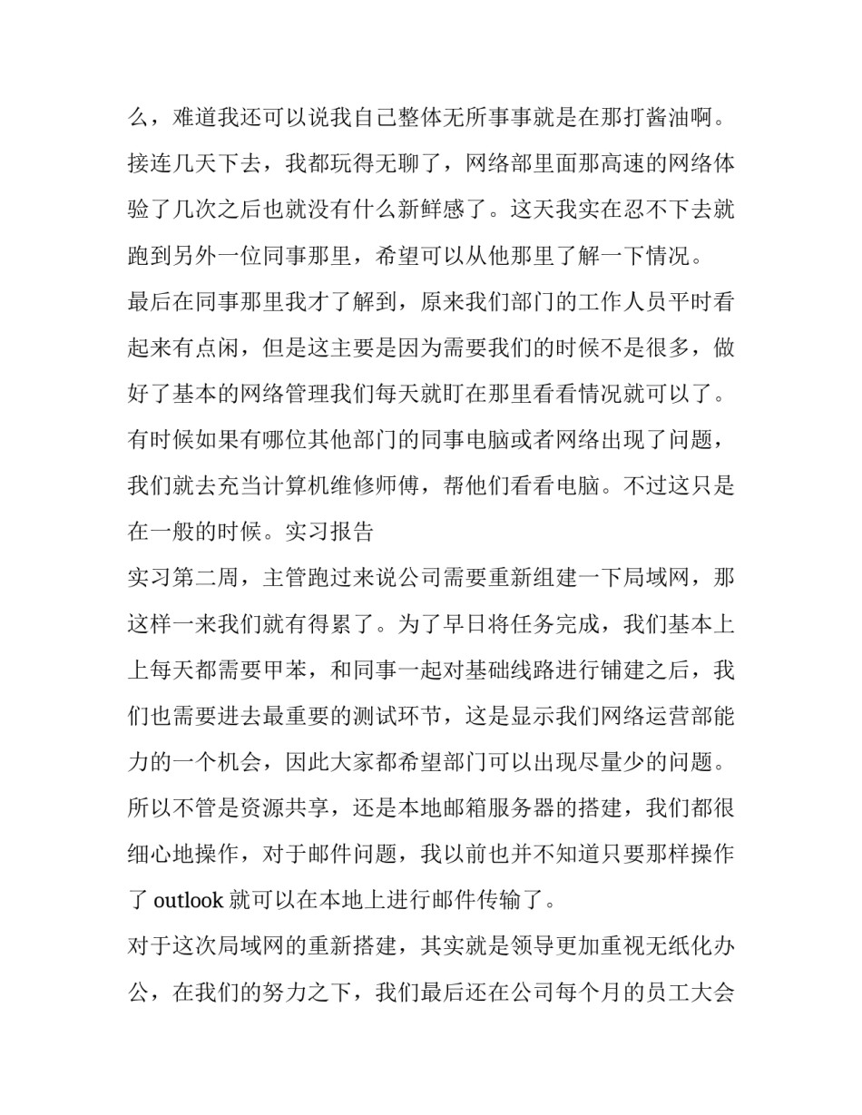 最新网络管理实训报告1000字(五篇)_第3页