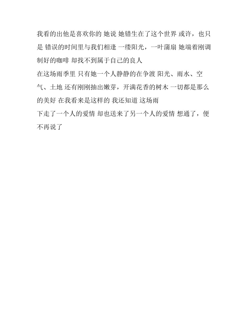 一场雨一场爱情的爱情诗歌_第2页