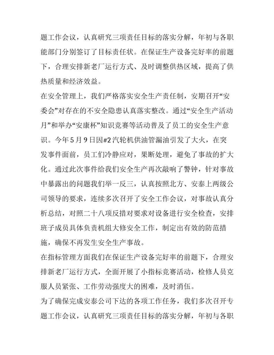 2023年领导述职报告(6篇)_第2页