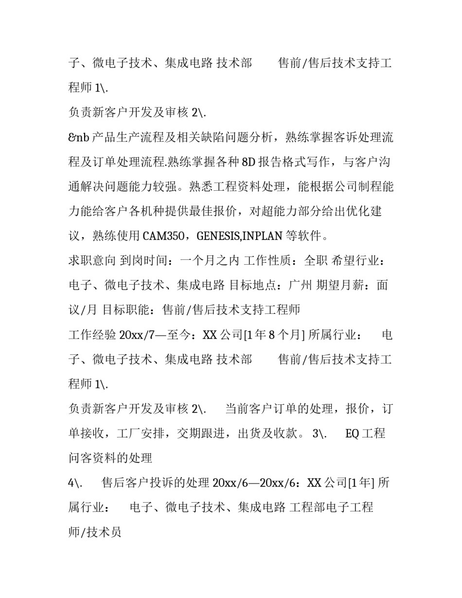 CQE工程师个人简历_第2页