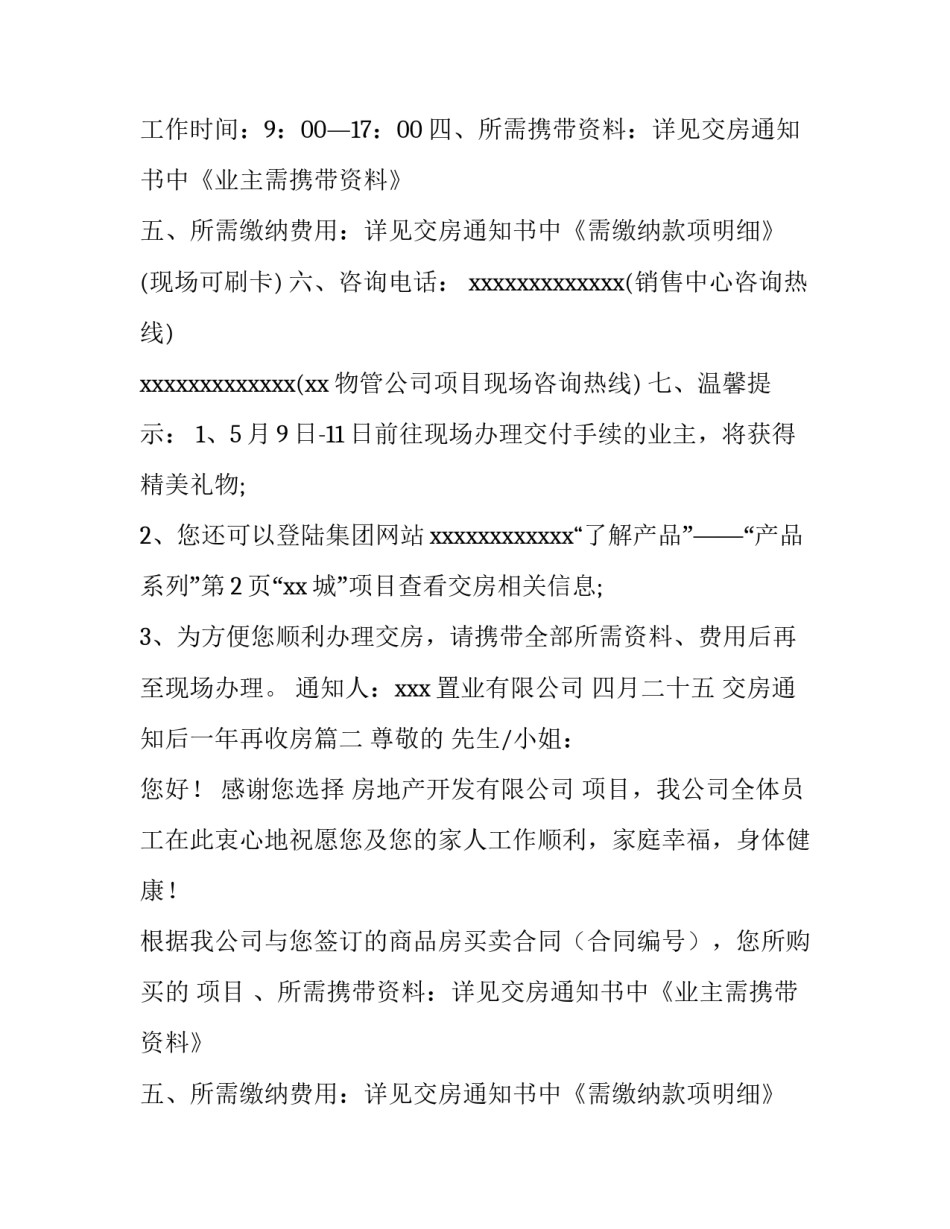 2023年交房通知后一年再收房(三篇)_第2页