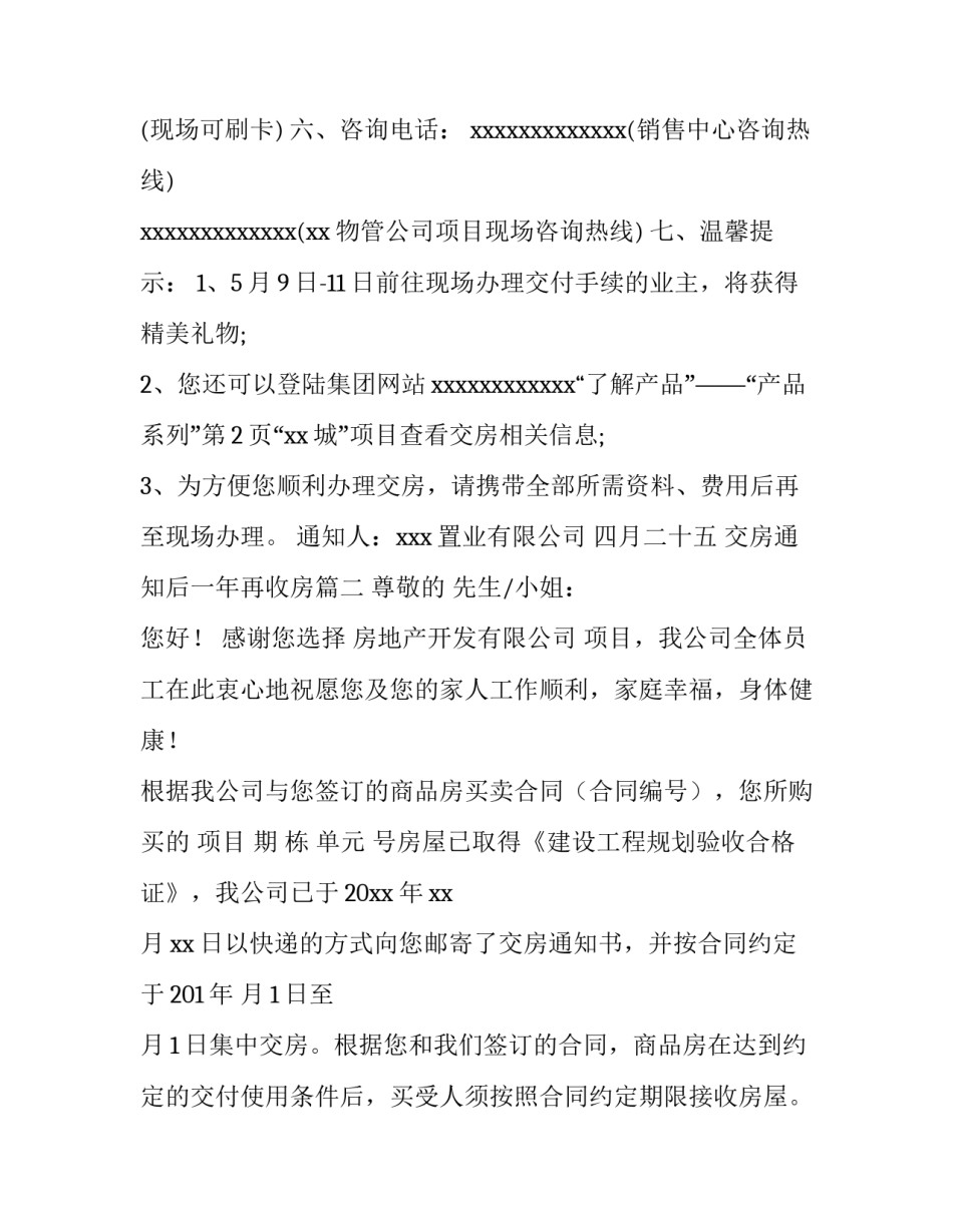 2023年交房通知后一年再收房(三篇)_第3页