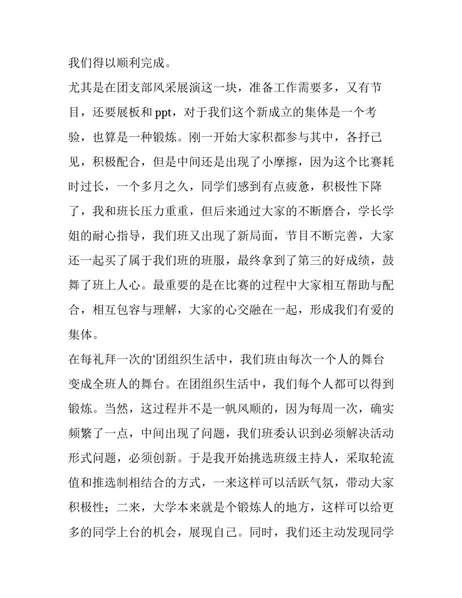 2023年大学团支书的述职报告(大全9篇)_第2页