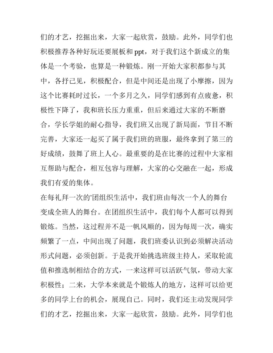 2023年大学团支书的述职报告(大全9篇)_第3页