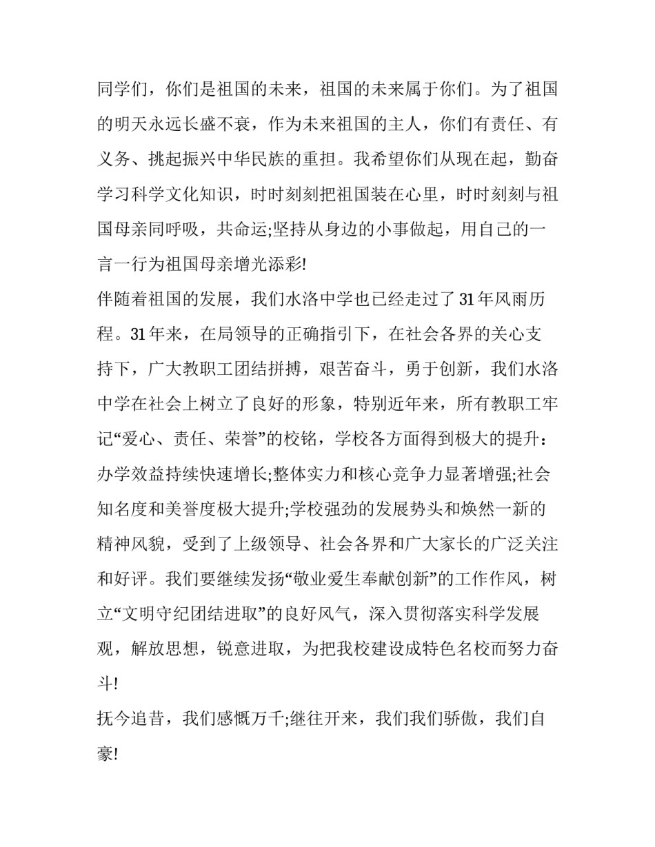 国庆庆典活动上的讲话(17篇)_第2页