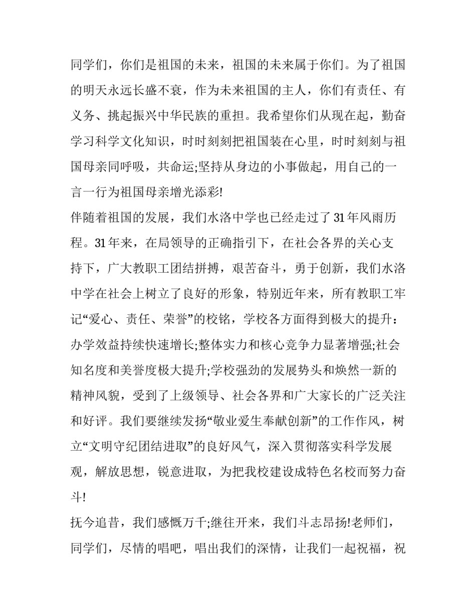 国庆庆典活动上的讲话(17篇)_第3页