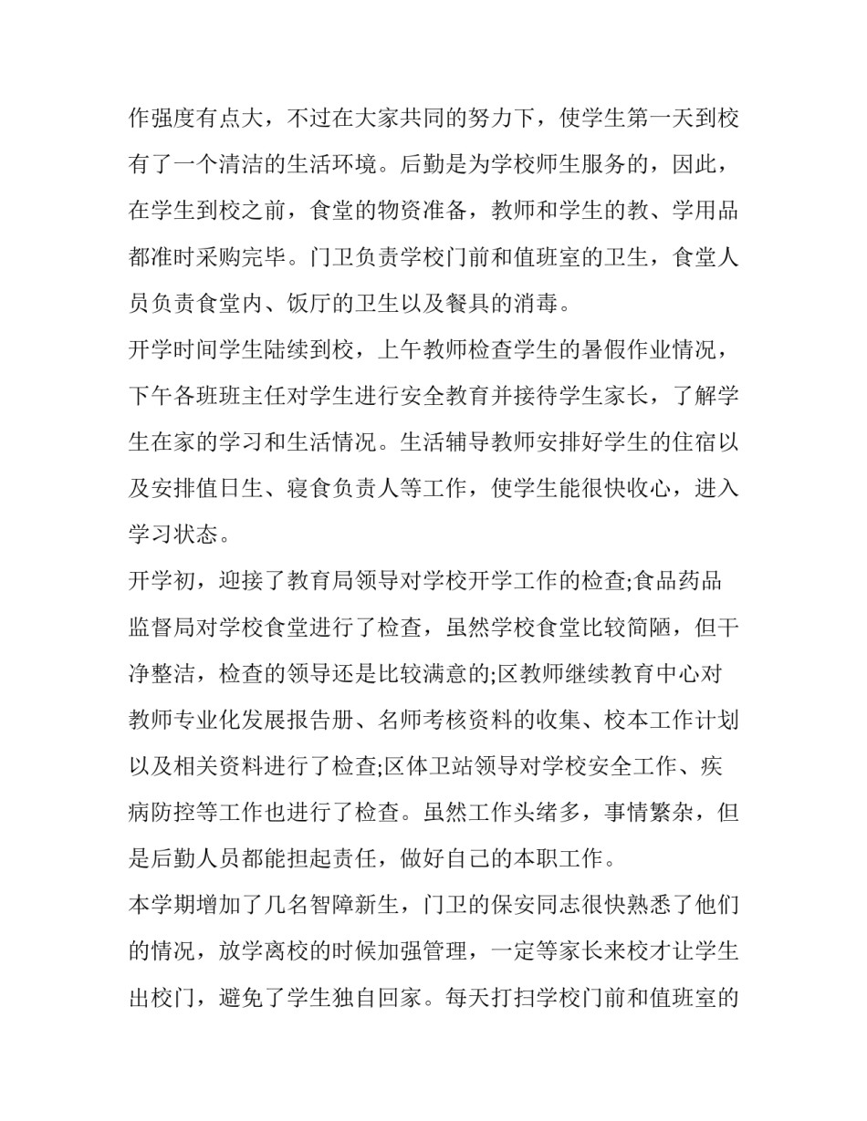 最新妇女主任述职报告 科室主任述职报告(四篇)_第3页