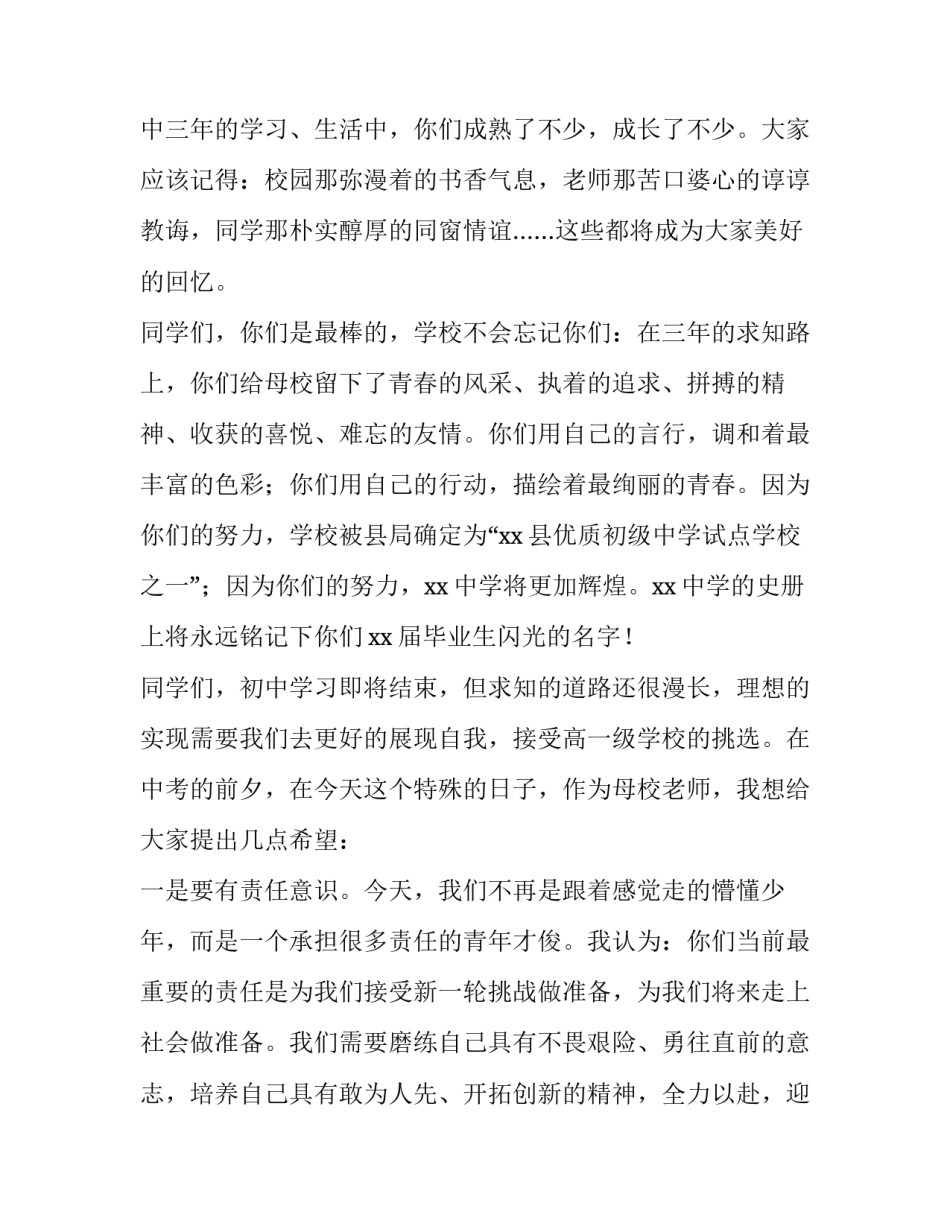 2023年备战打战演讲稿(汇总12篇)_第2页