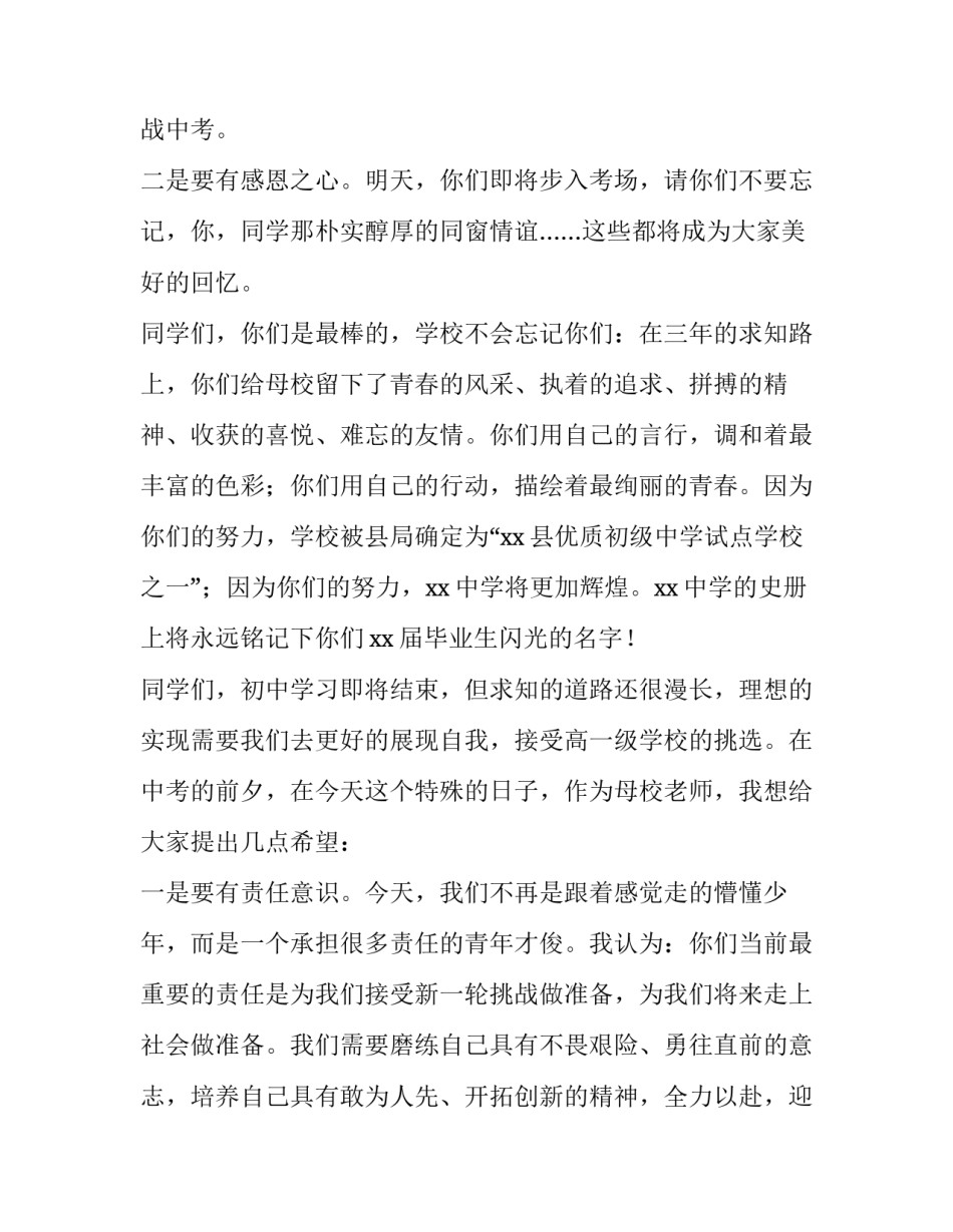 2023年备战打战演讲稿(汇总12篇)_第3页
