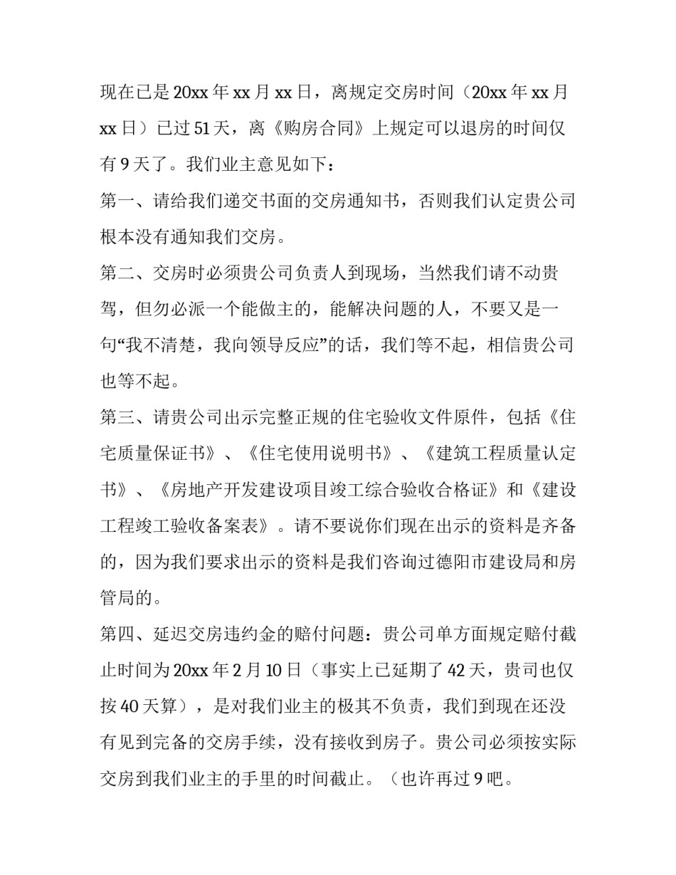 交房通知书有啥用(3篇)_第2页