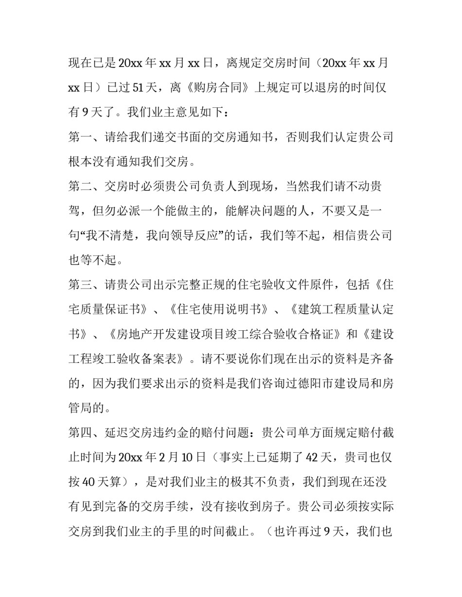 交房通知书有啥用(3篇)_第3页